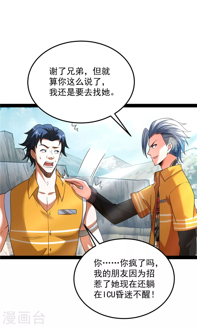 第108话 你要做我的小弟22