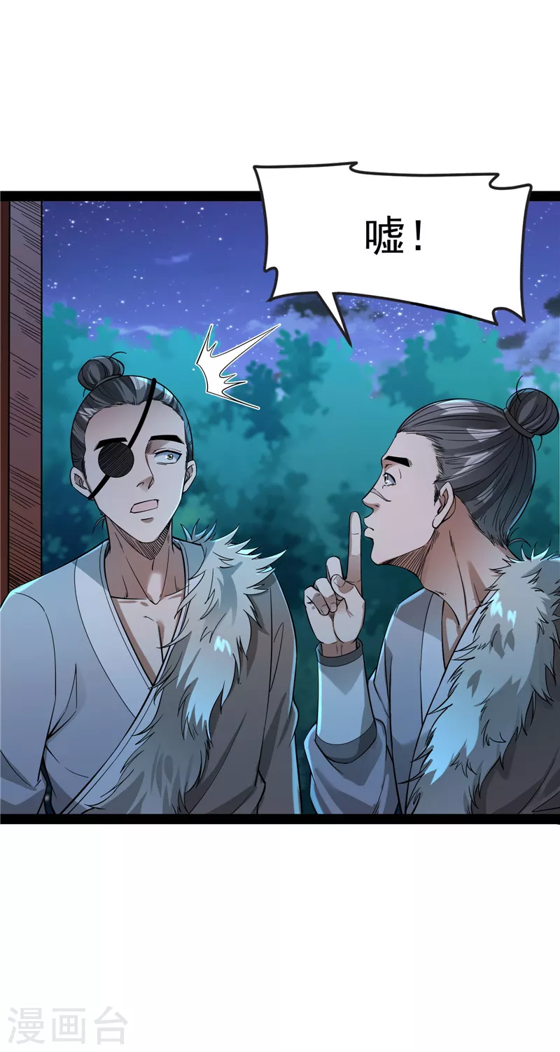 第58话 李师师明白了！29