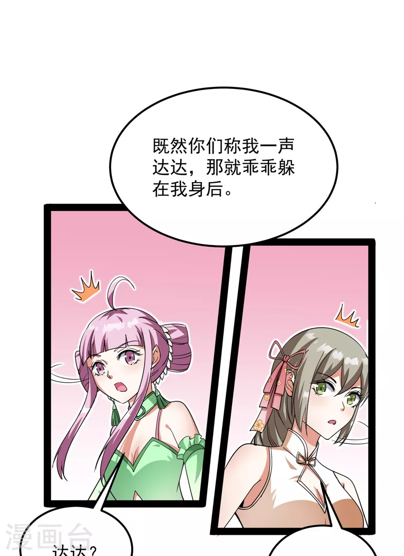 第46话 妖女以下犯上22