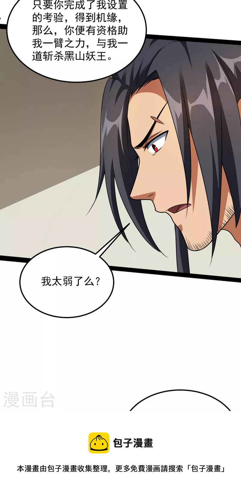 第15话 高淼前辈实力深不可测12