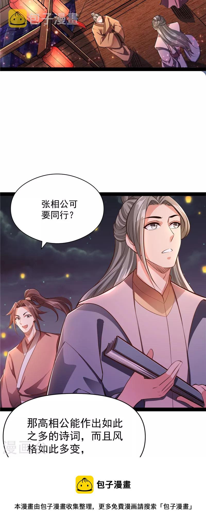 第52话 桃花惑师师8