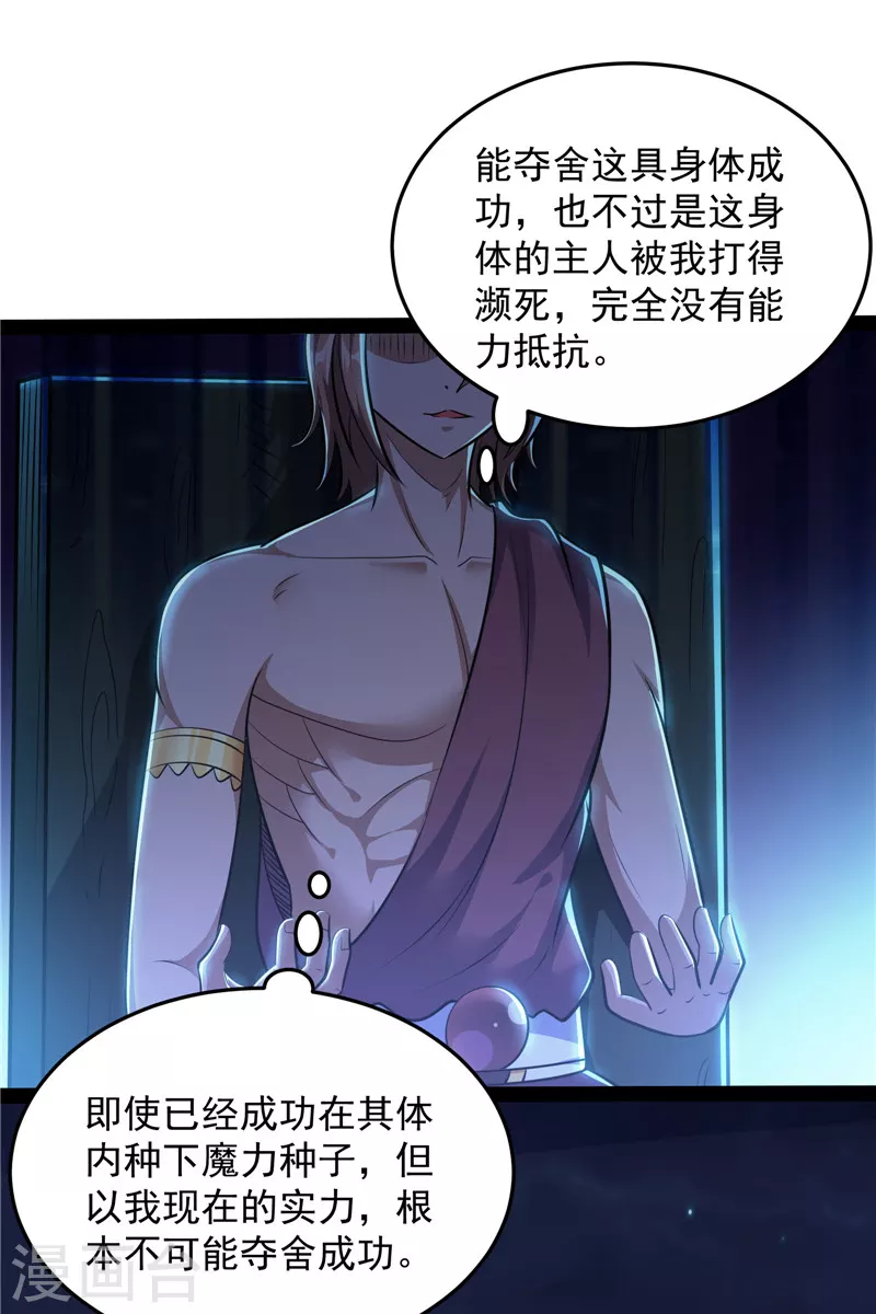 第95话 总有人馋我身子51