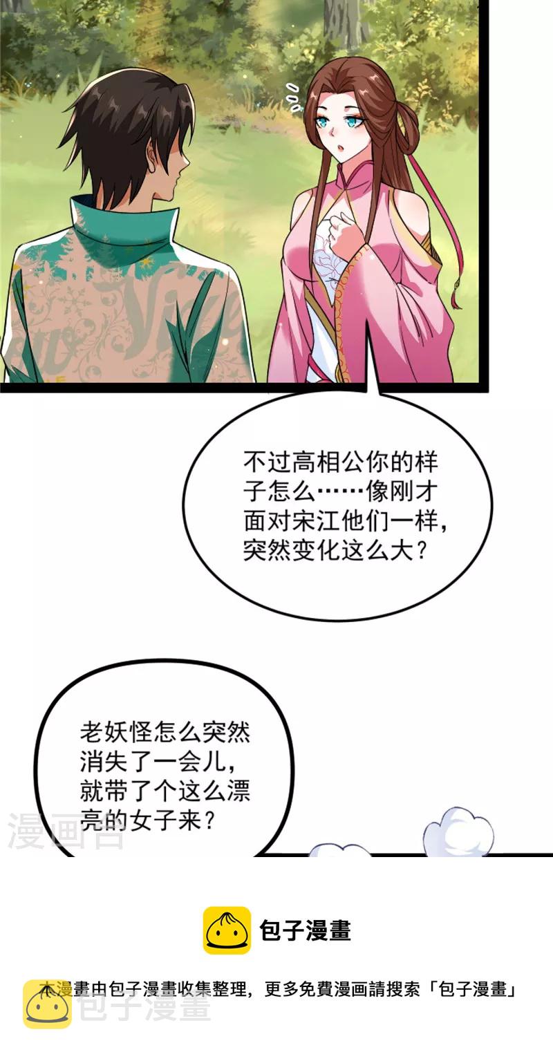 第72话 我和长生有个约会20