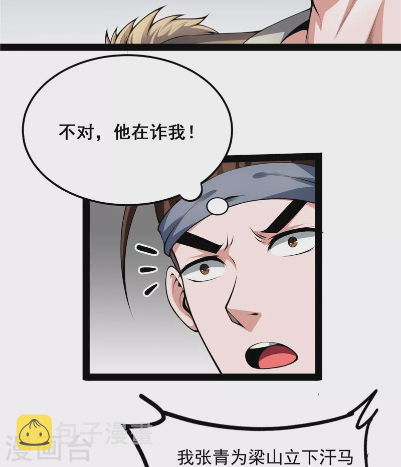 第56话 情圣高淼3