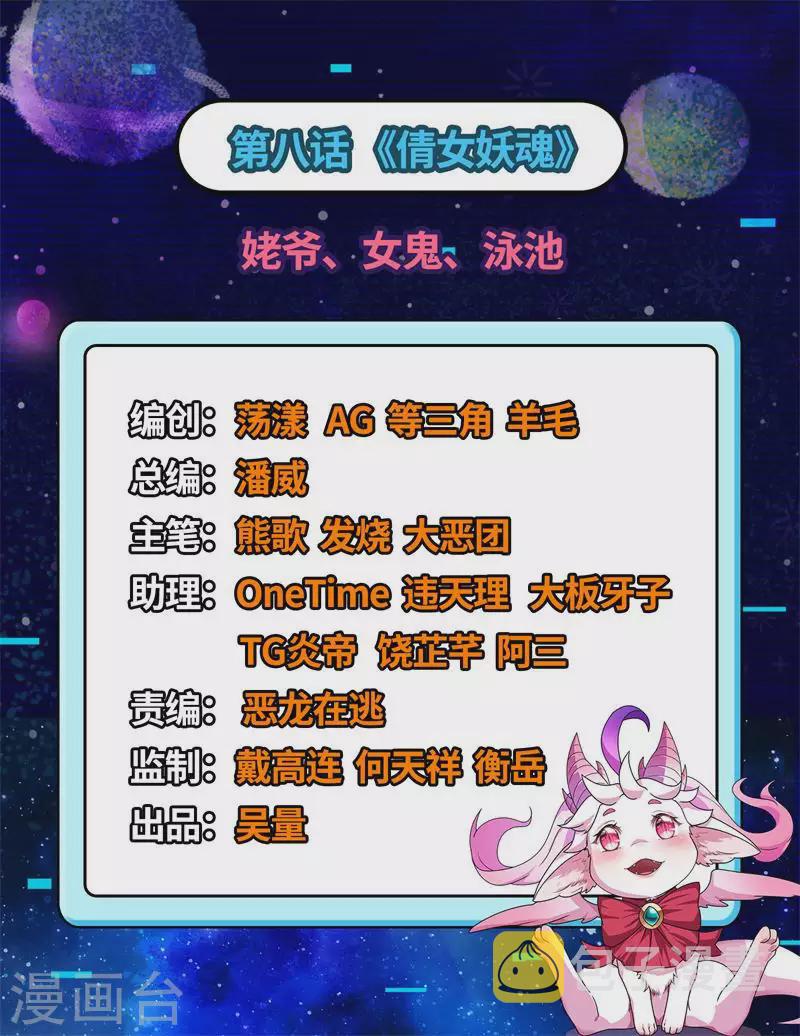 第8话 姥爷、女鬼、泳池1