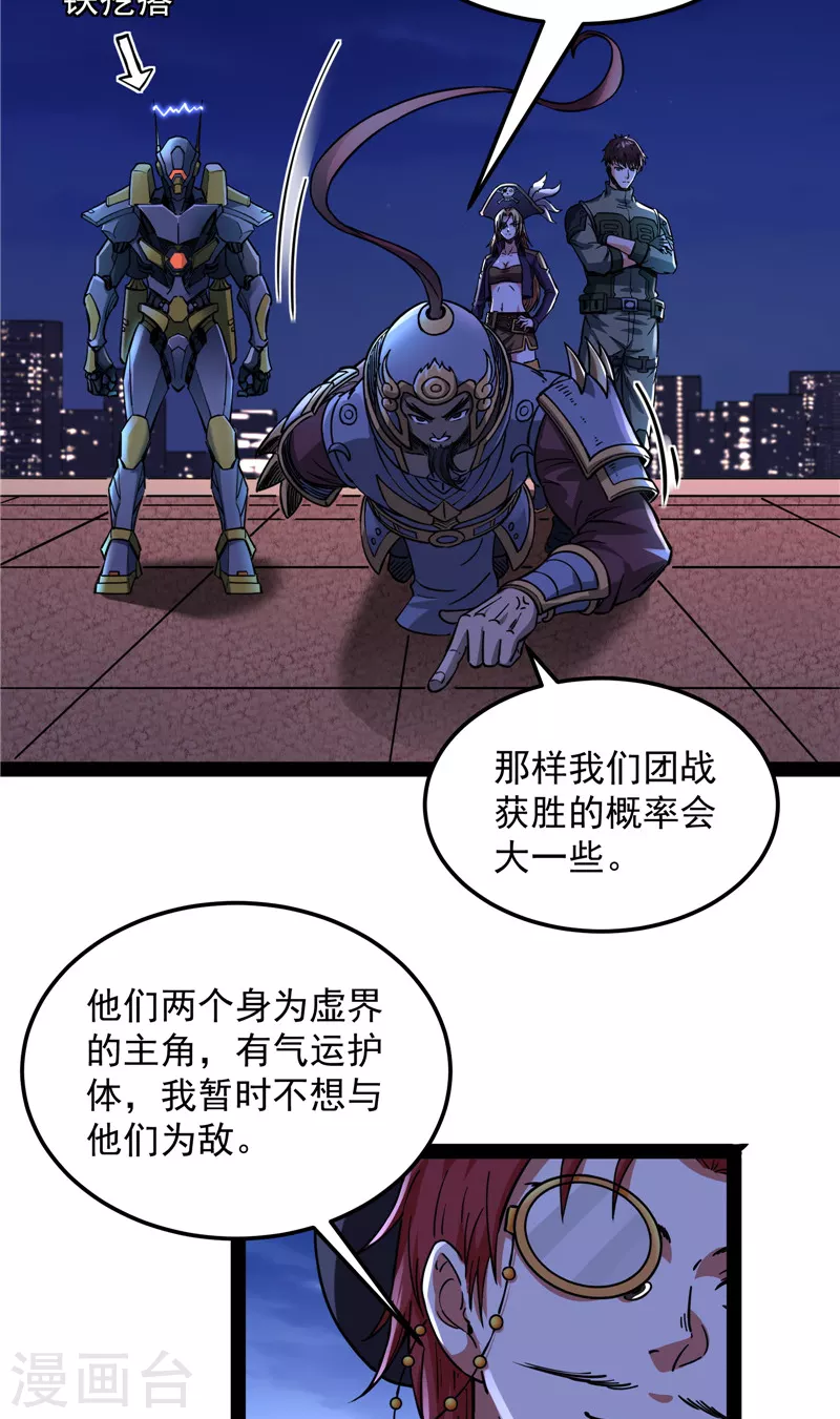 第76话 小队成双，祸福难料38