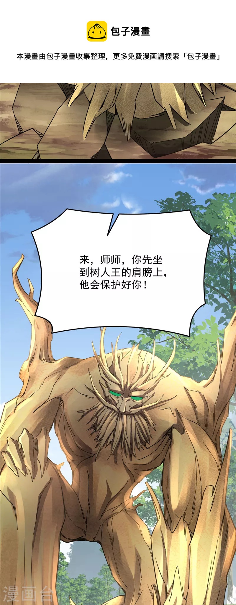 第67话 李师师的天命任务20