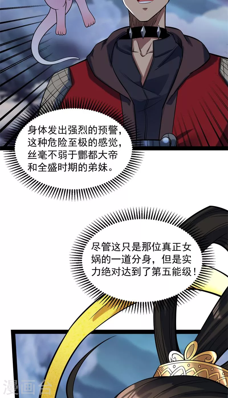 第98话 全盛欧文战女娲25
