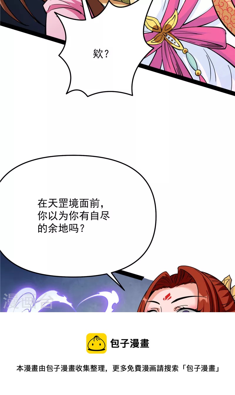 第68话 皇帝反贼，狼狈爲奸68