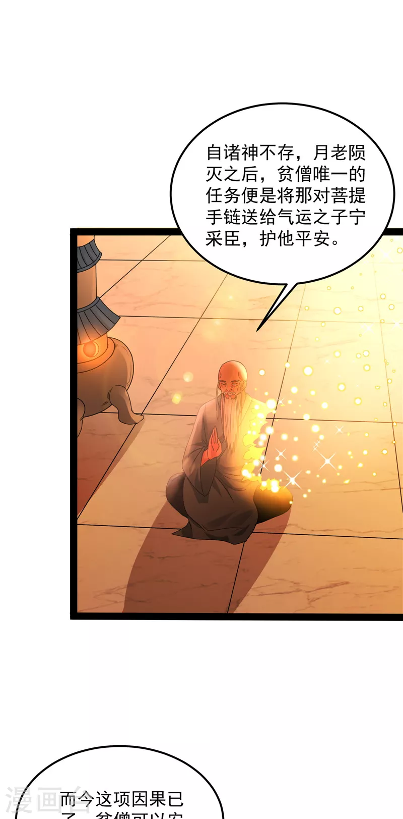 第20话 绦珠仙草和神瑛侍者50