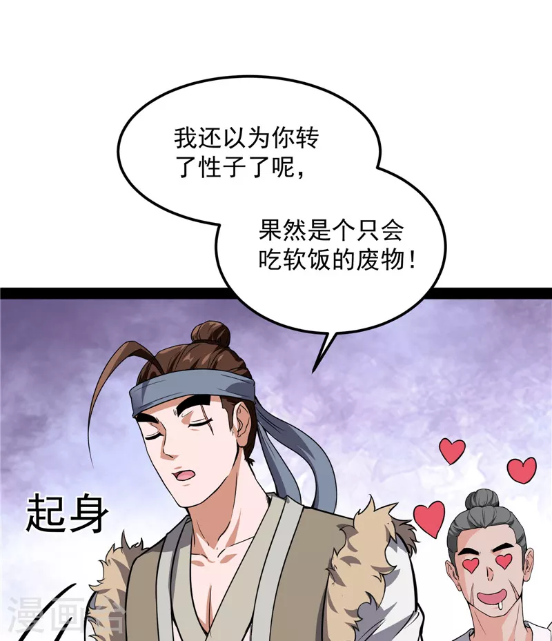 第57话 高淼身边第一宠之争25