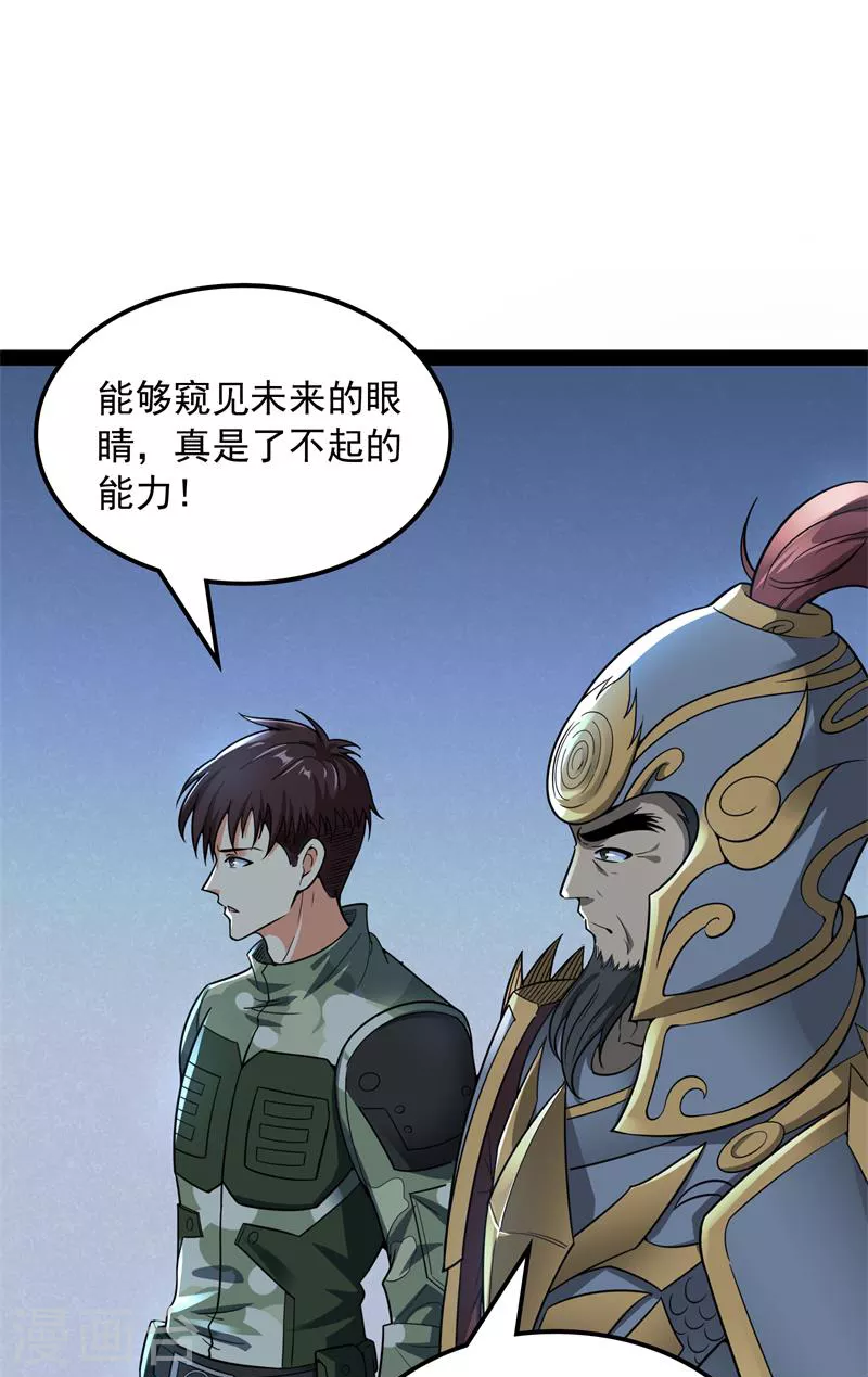 第77话 五星连珠，补天镜现42