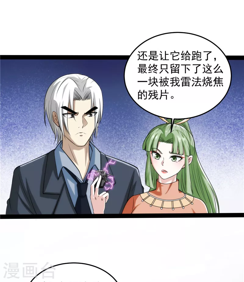 第86话 红色使者踪迹现12