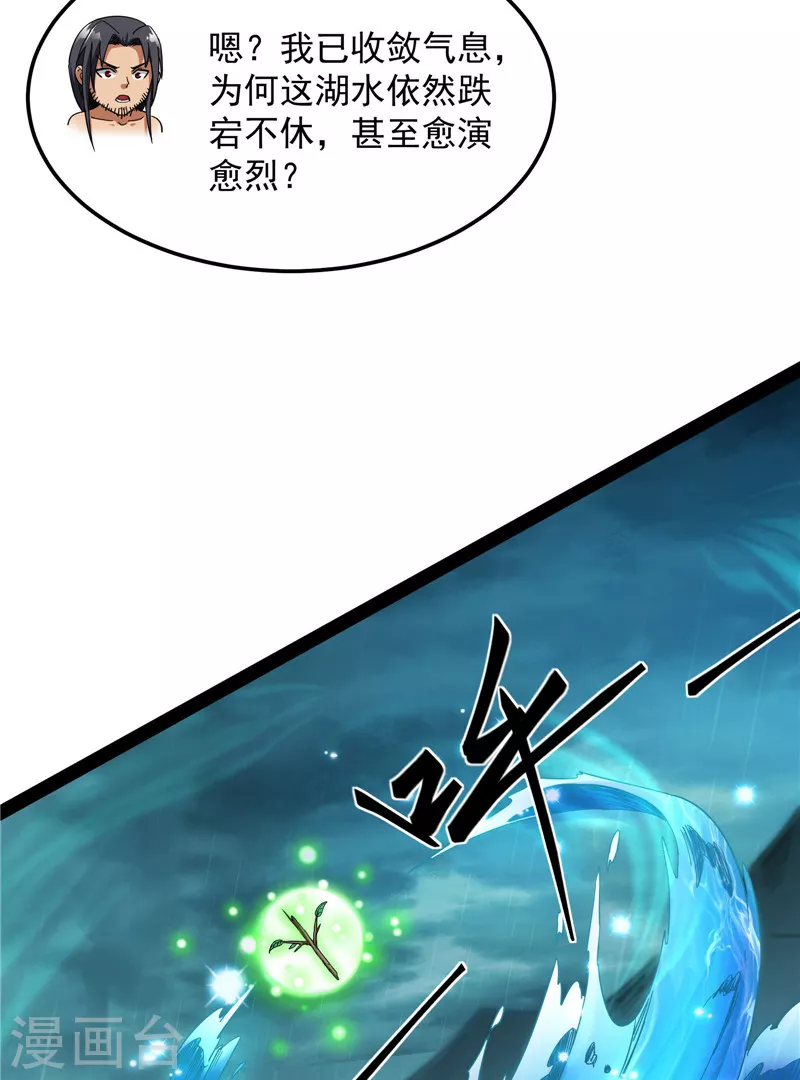 第16话 四舍五入一个亿的妖力11