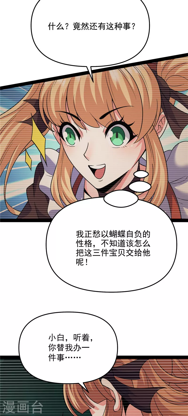 第102话 秀姬的定情之戒23