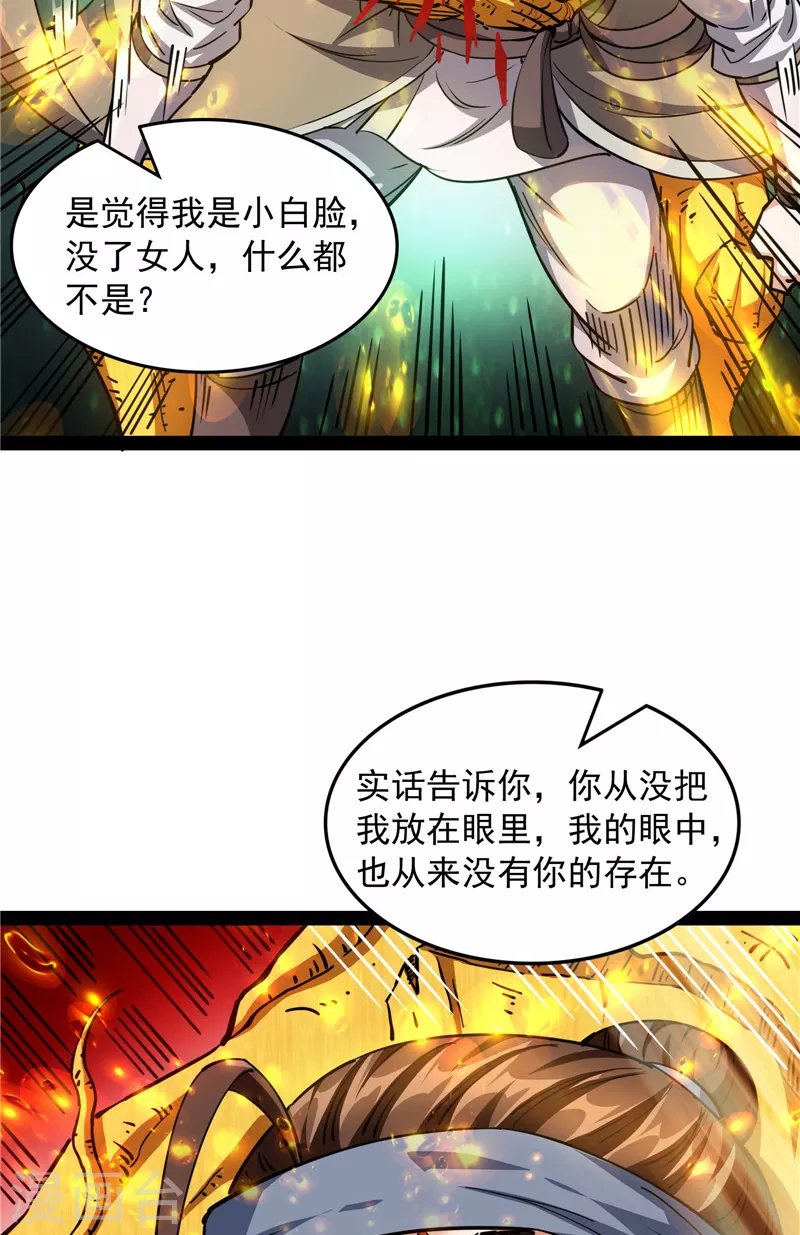 第62话 1V1男人大战？59