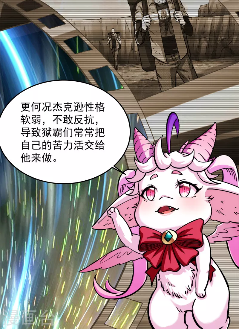 第105话 就你是狱霸啊？5