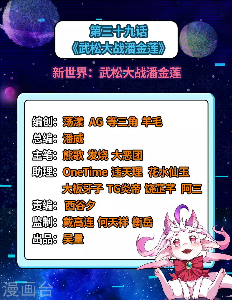 第39话 新世界：武松大战潘金莲1
