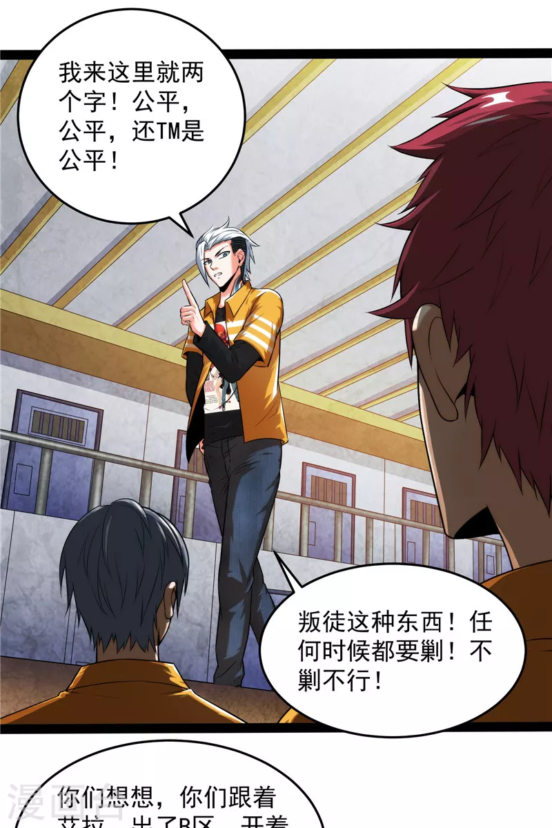 第115话 公平，公平，还是TM的公平32
