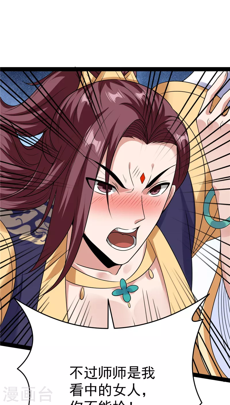 第65话 师师是我的女人37