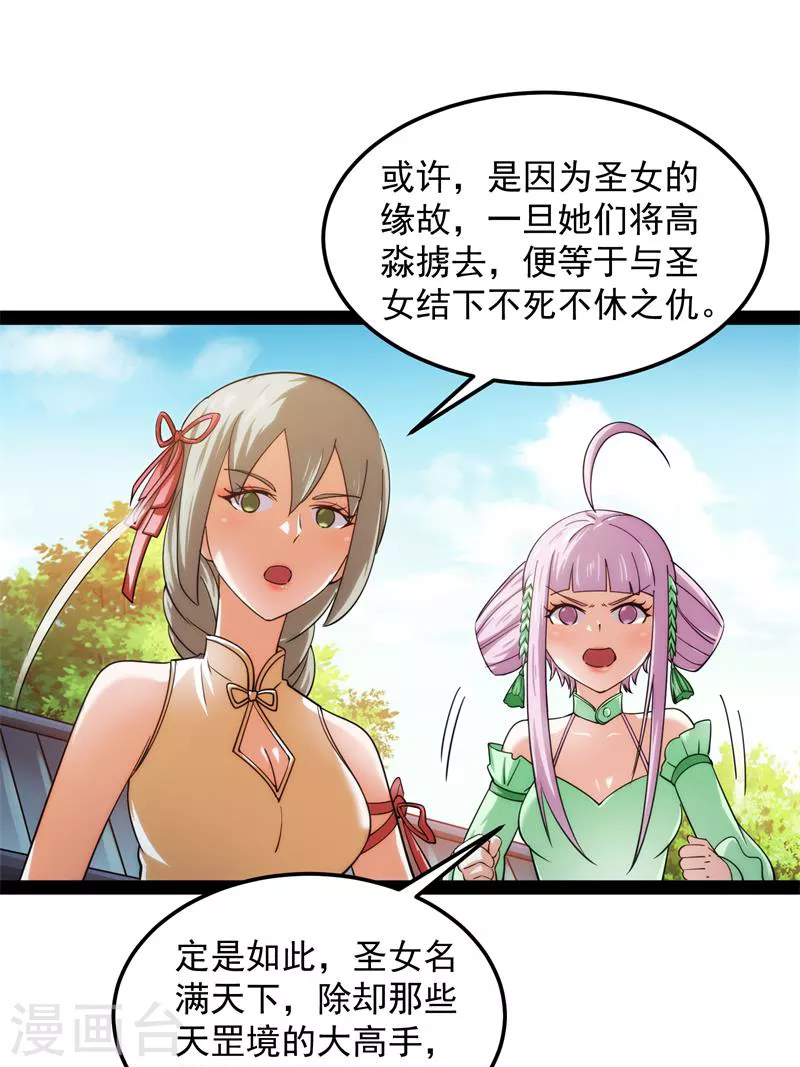 第44话 三宗妖女排队送37