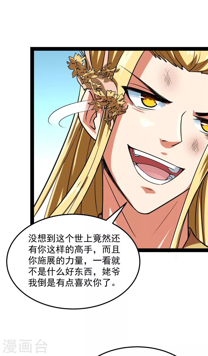 第30话 这树妖，有妖帝之姿23