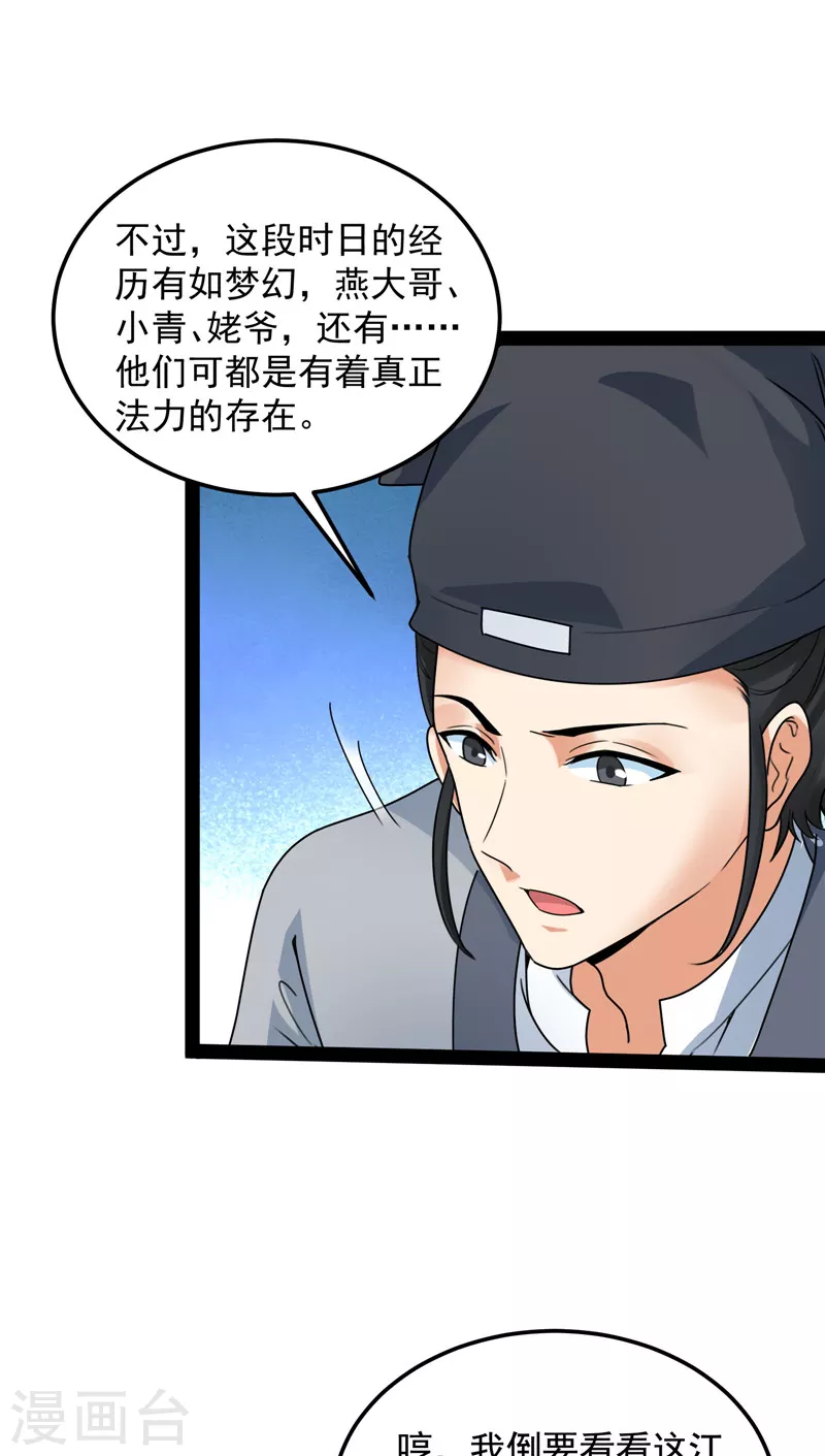 第20话 绦珠仙草和神瑛侍者18