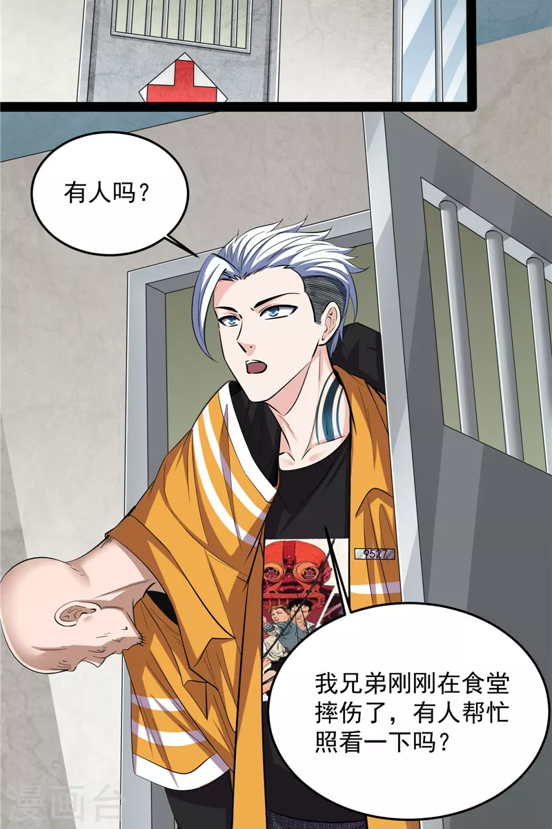 第106话 带着光头去看病48