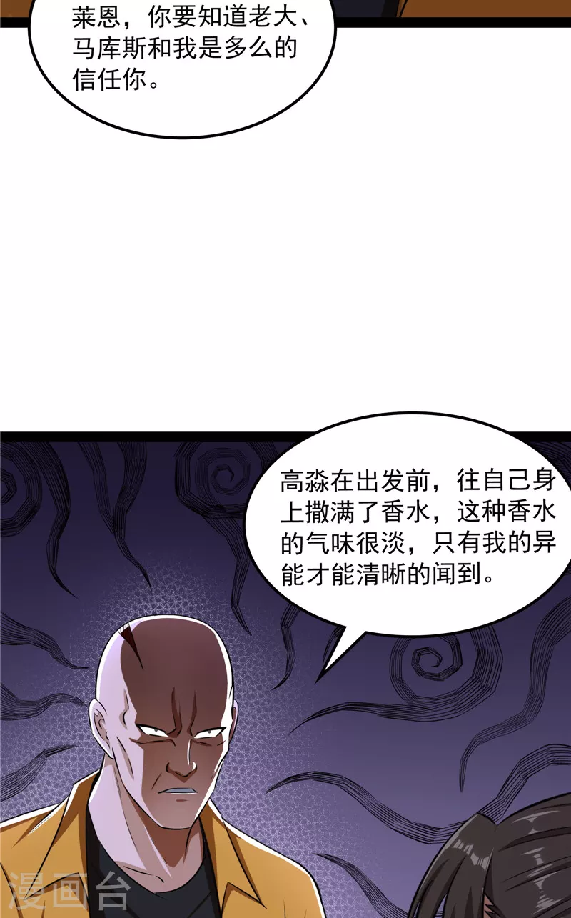 第116话 偷窥无罪5