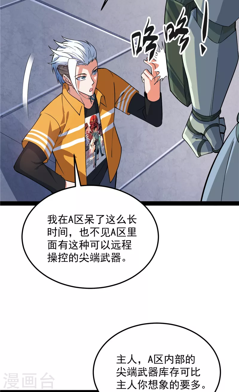第117话 A区来的神经病30