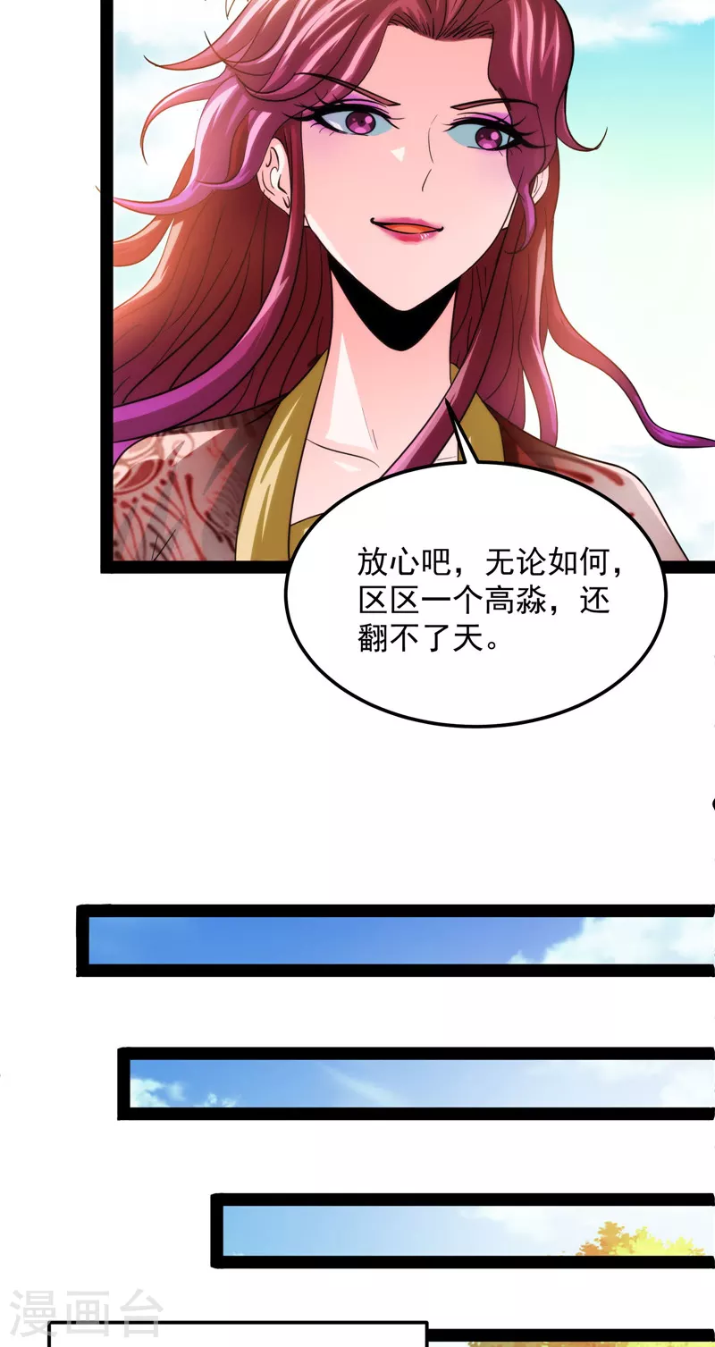 第44话 三宗妖女排队送54