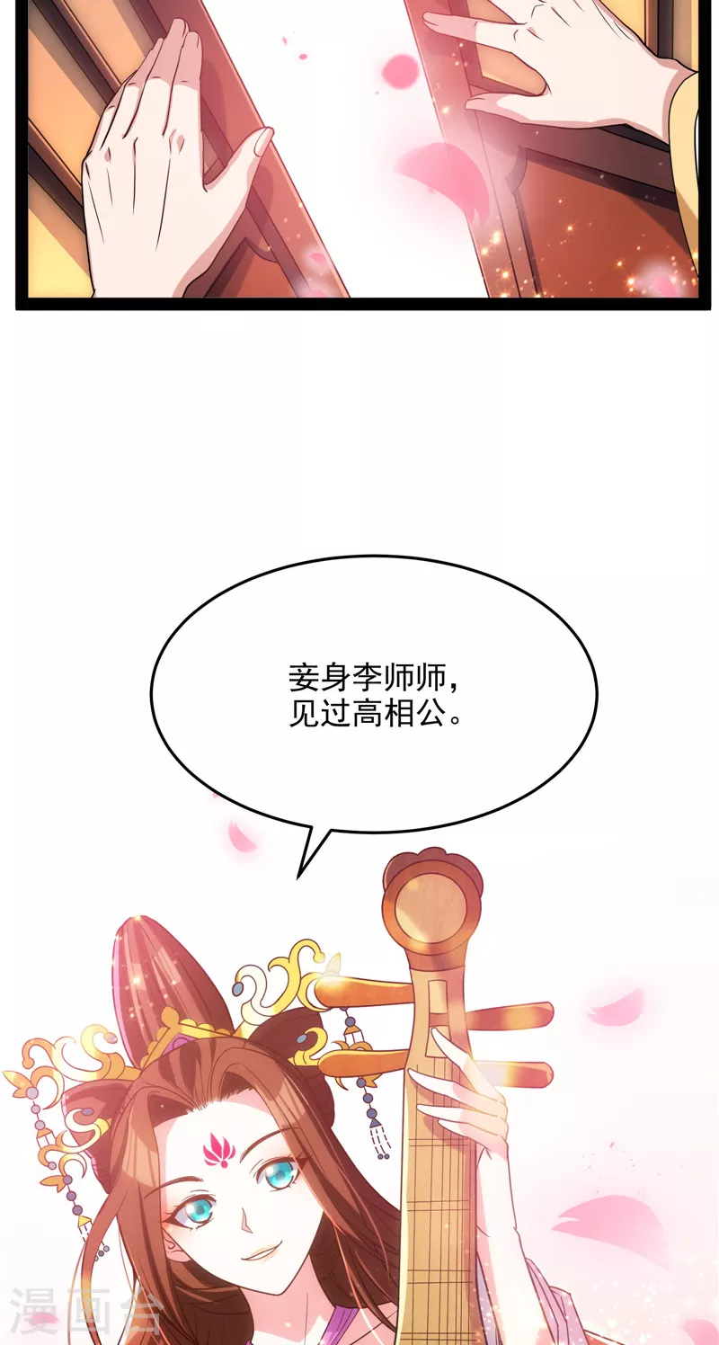 第52话 桃花惑师师29