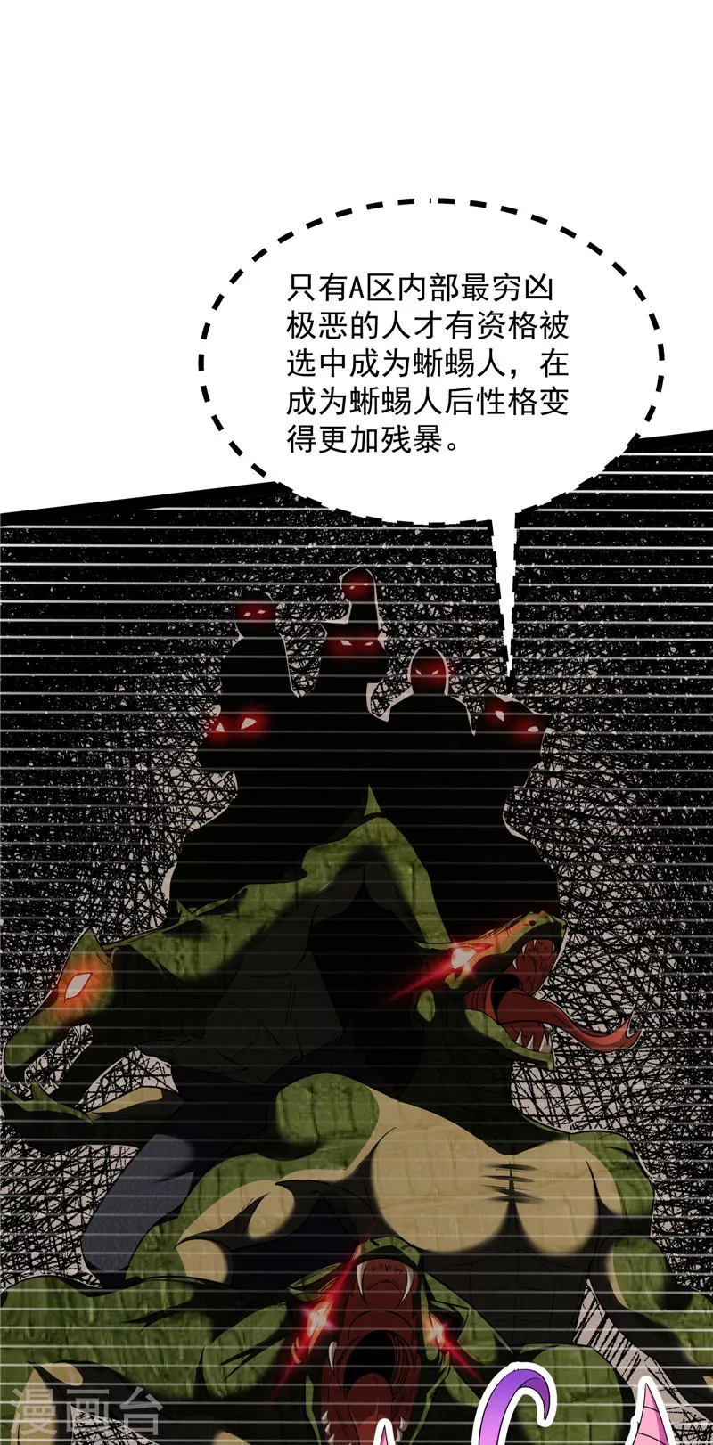 第118话 咸鱼和蜥蜴人37
