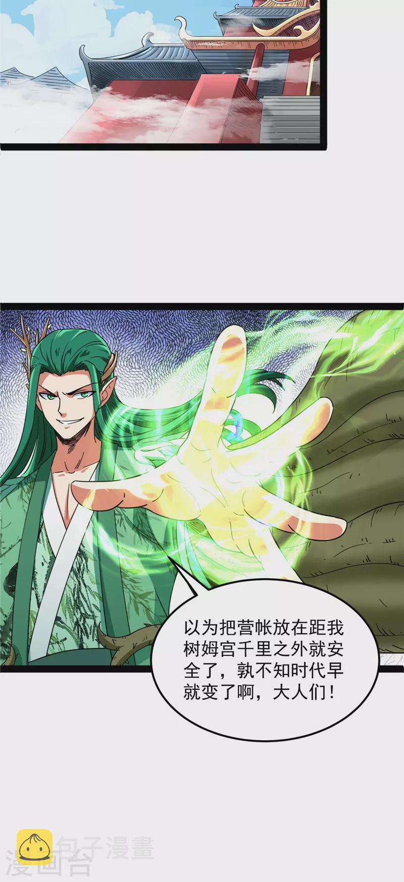 第16话 四舍五入一个亿的妖力41