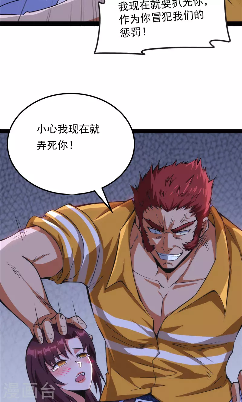 第109话 乱放电只有死路一条33