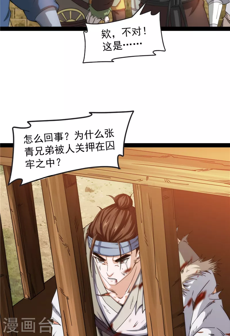 第63话 树人大军叛变？14