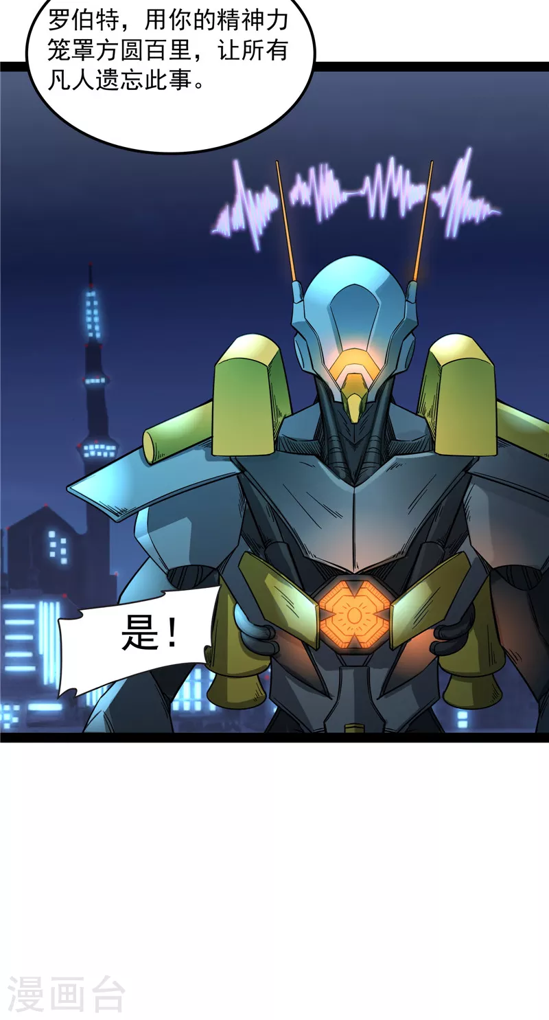 第77话 五星连珠，补天镜现11