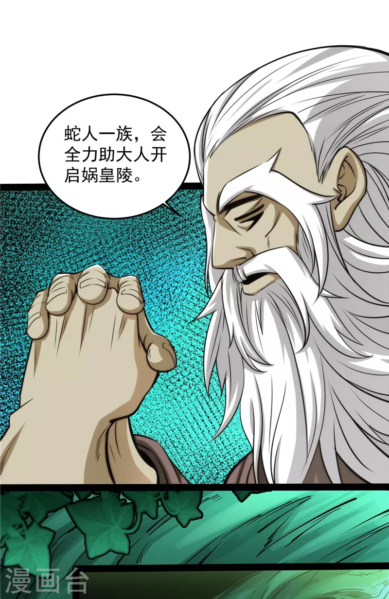 第95话 总有人馋我身子22