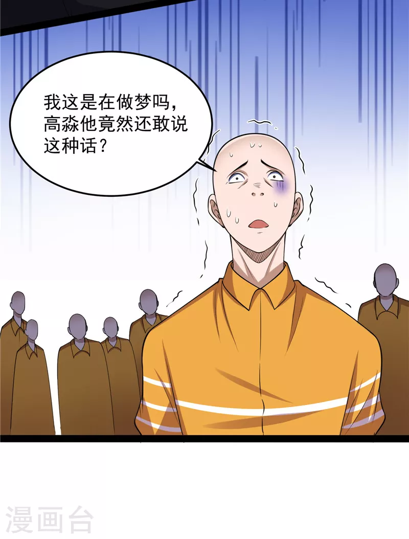 第106话 带着光头去看病46