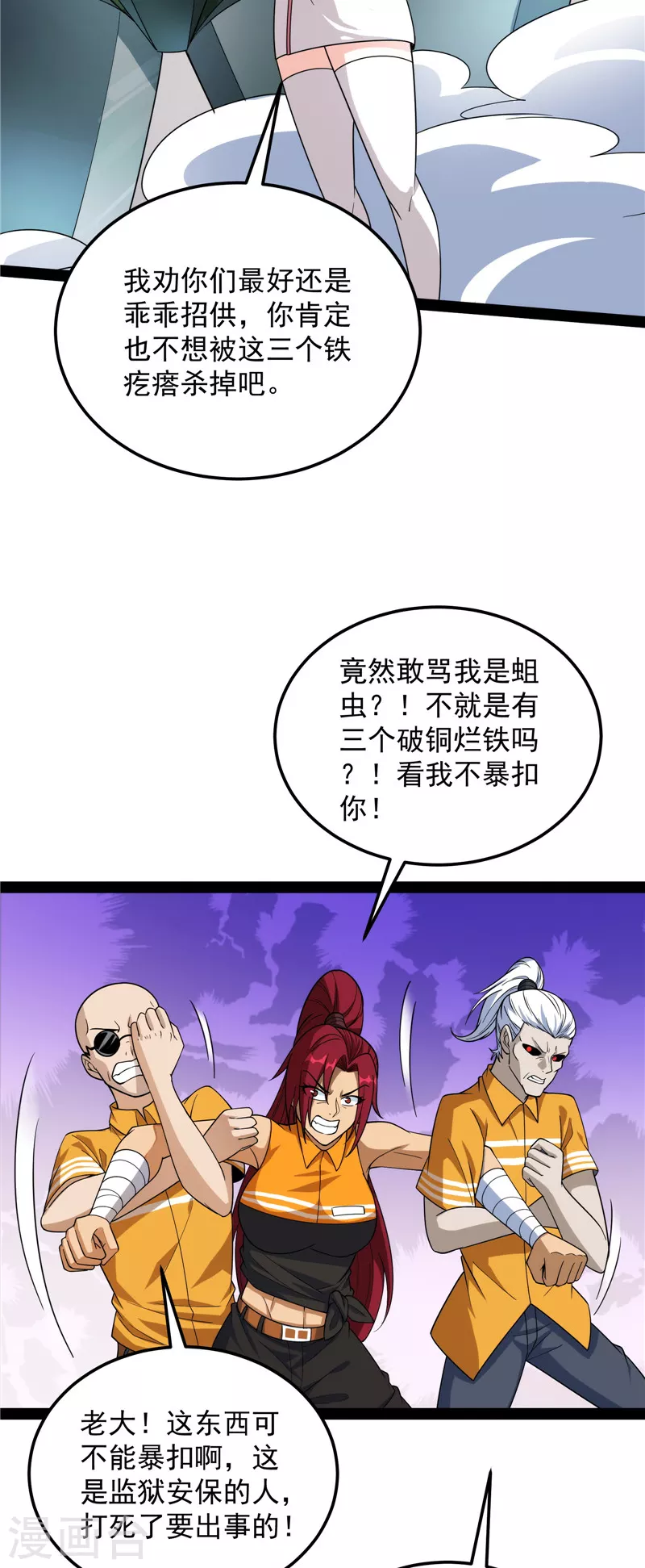 第117话 A区来的神经病10