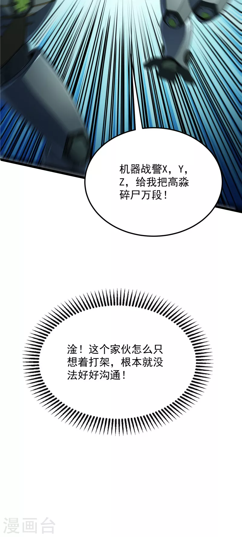 第117话 A区来的神经病16