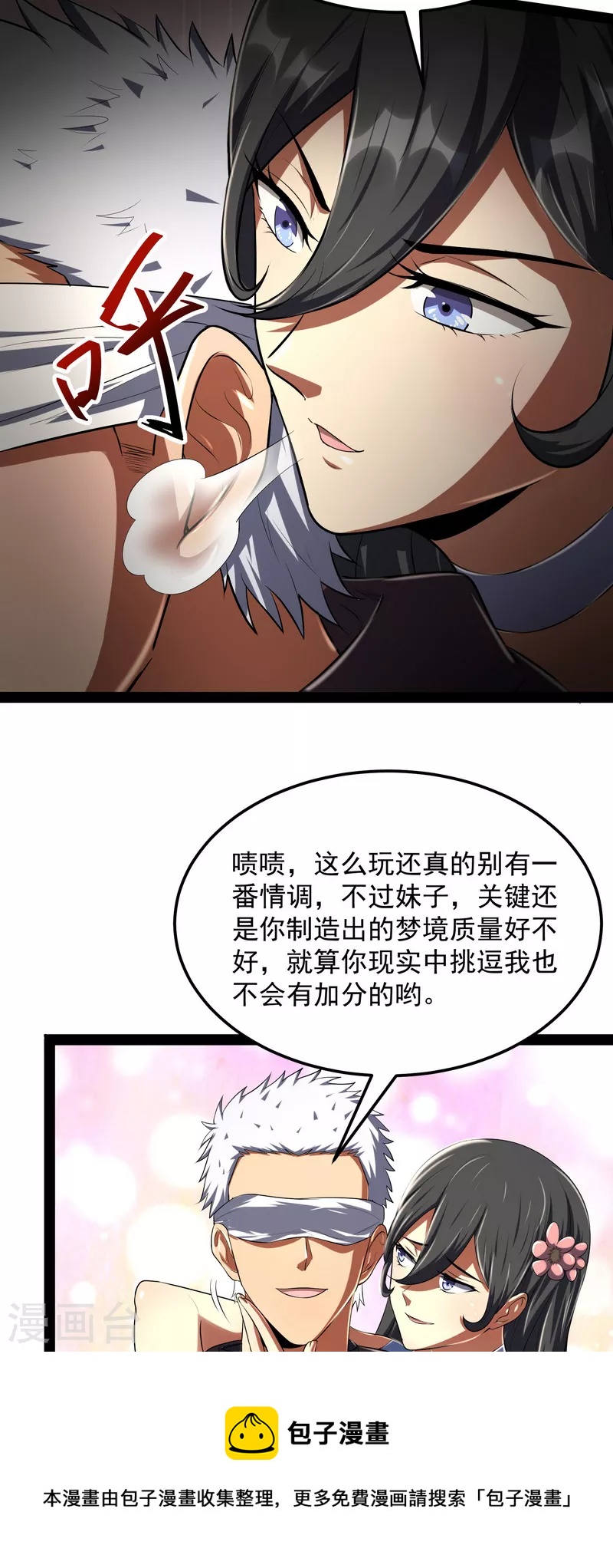 第4话 因爲太强无视了桃色陷阱4