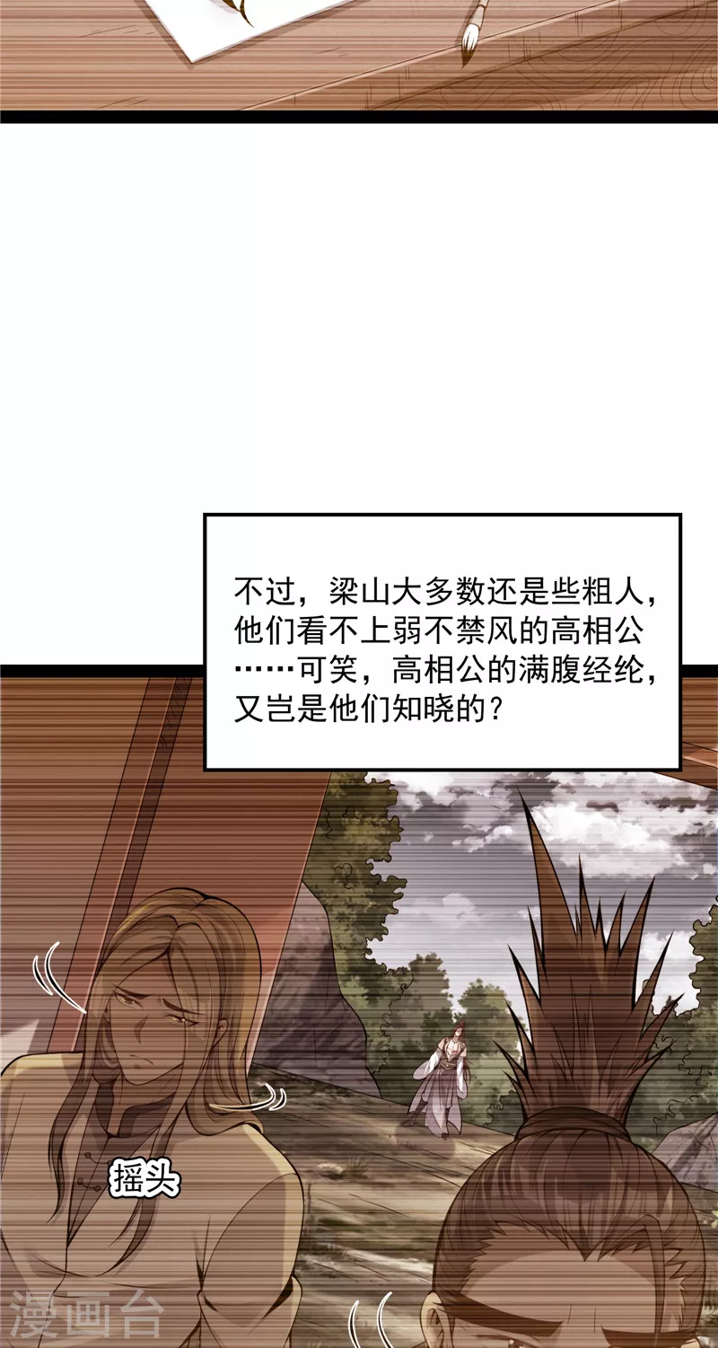 第58话 李师师明白了！14