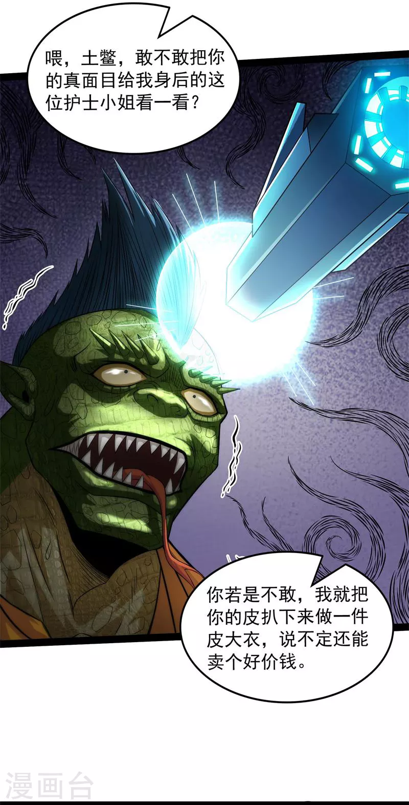 第121话 废物利用35