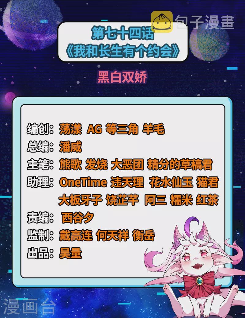 第74话 黑白双娇1