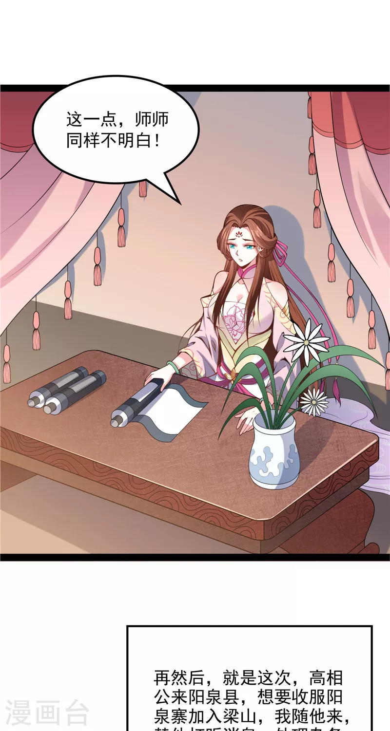 第58话 李师师明白了！17