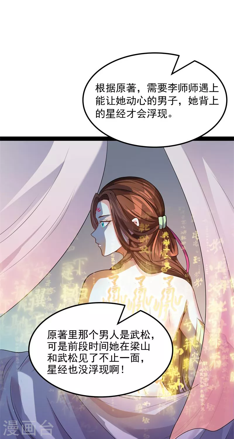 第58话 李师师明白了！38