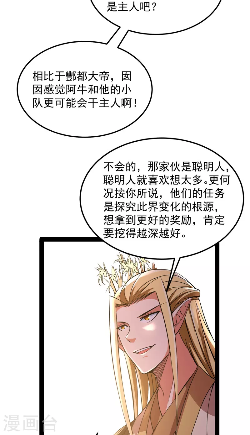 第31话 你是要成爲鬼帝的男人39
