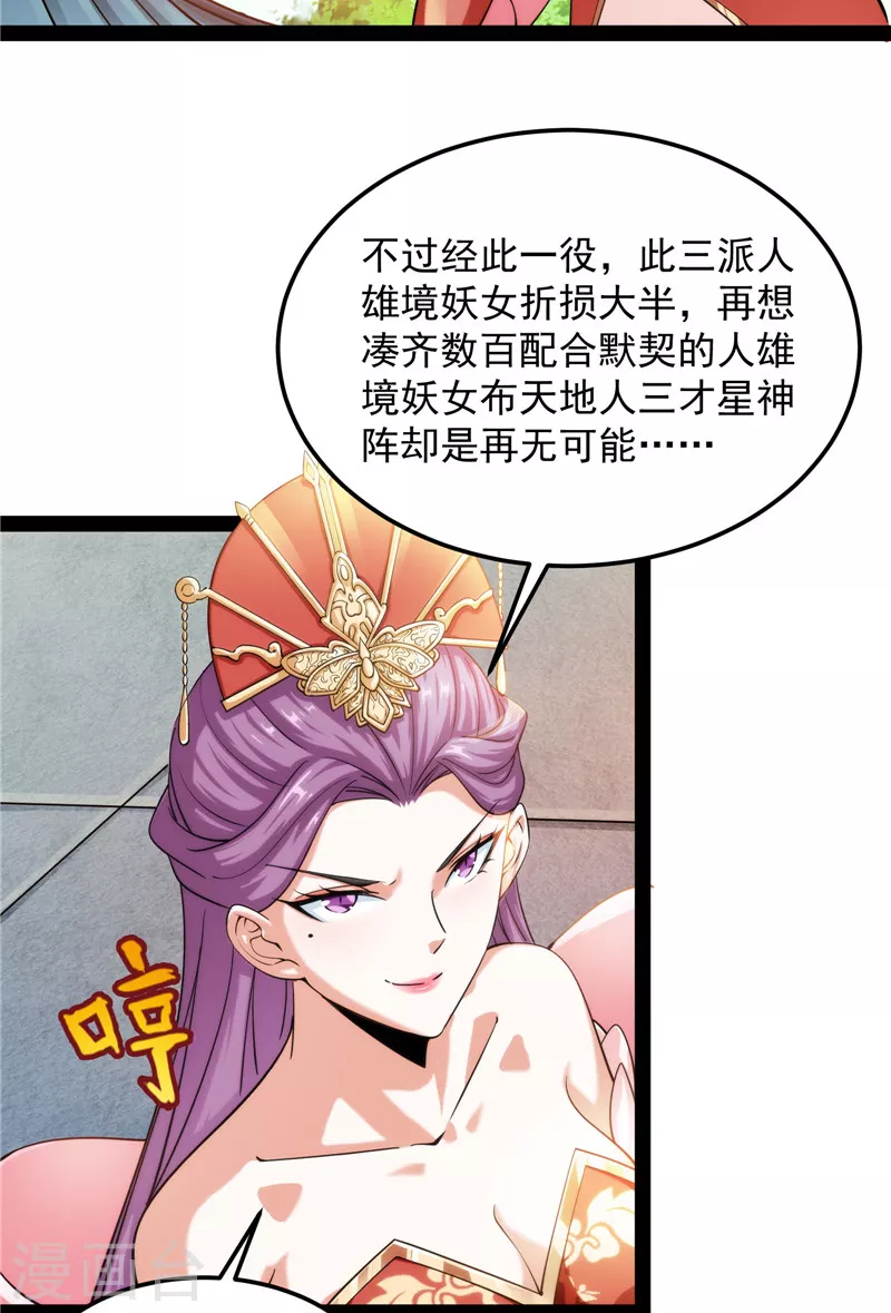 第44话 三宗妖女排队送23