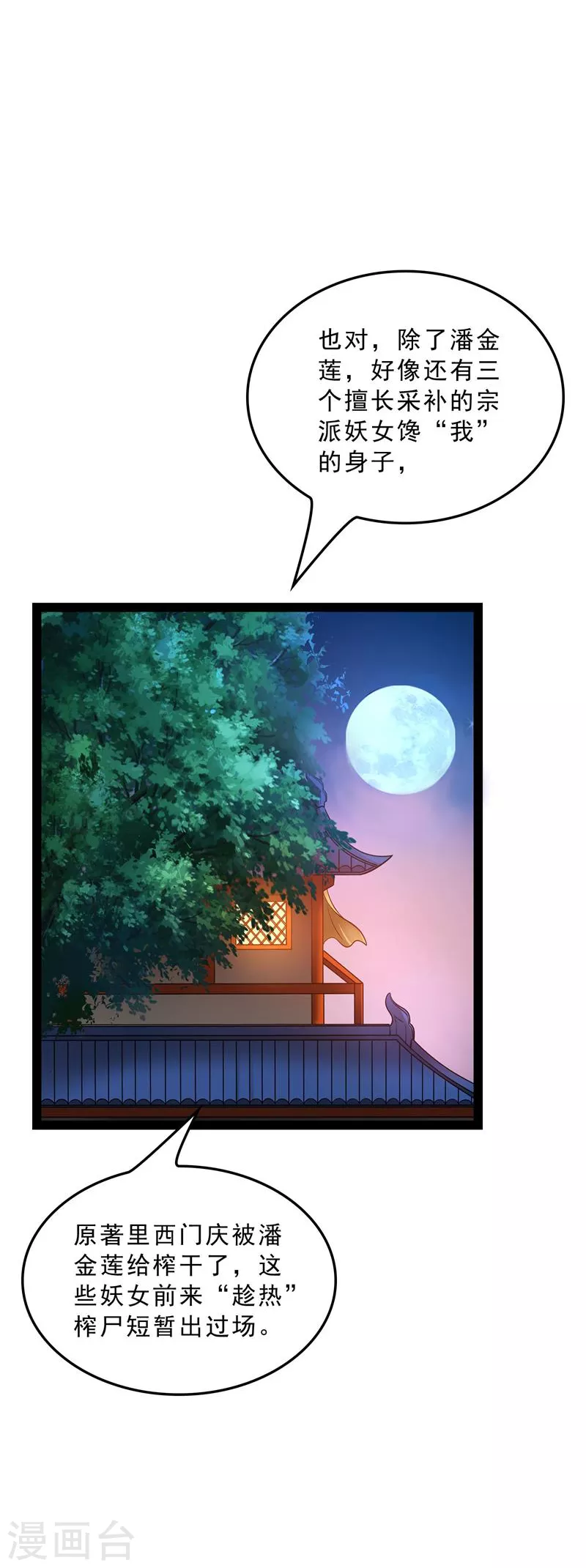 第40话 总有妖女馋我身子50